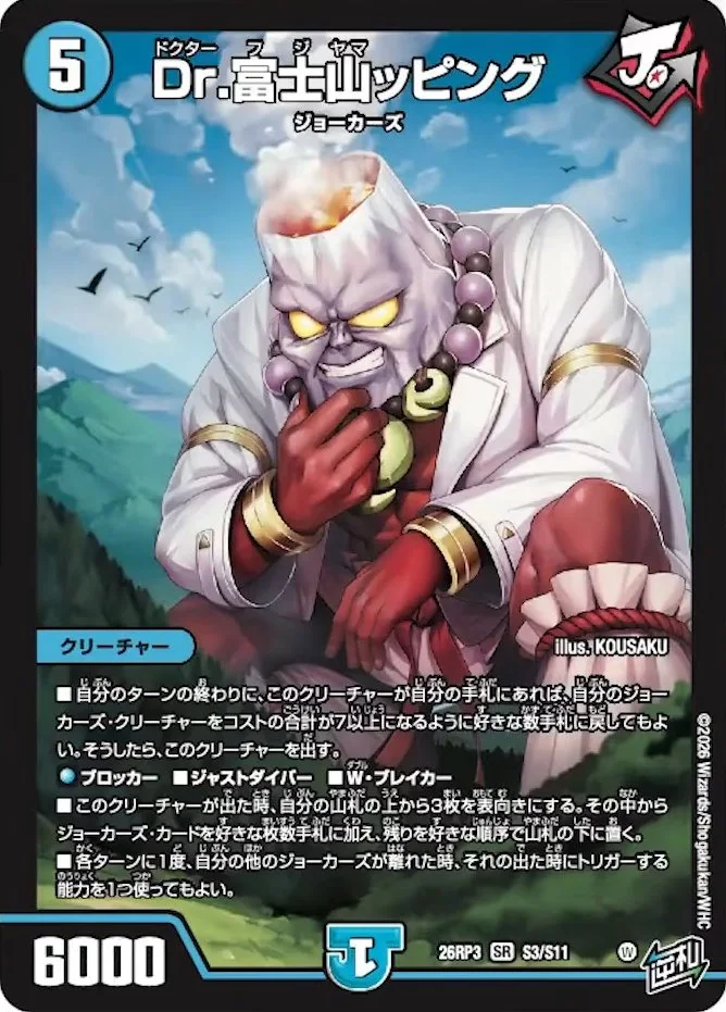 Dr.富士山ッピング