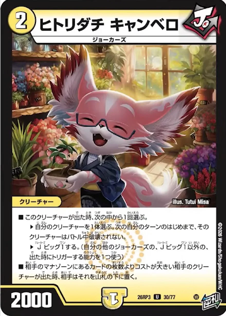 メインデッキの代表カード ヒトリダチ キャンベロ