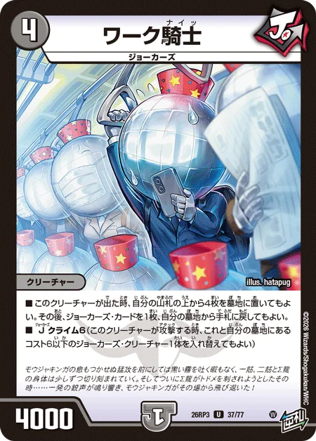 ワーク騎士