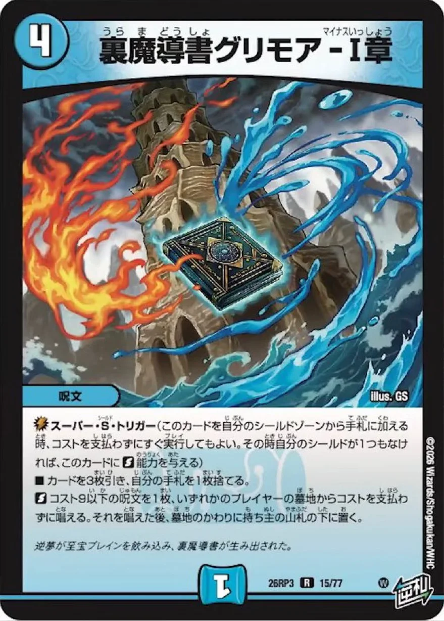 裏魔導書グリモア-Ⅰ章