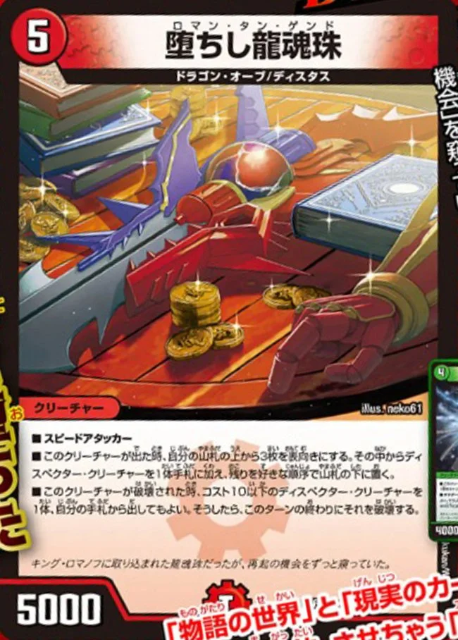 《堕ちし龍魂珠》