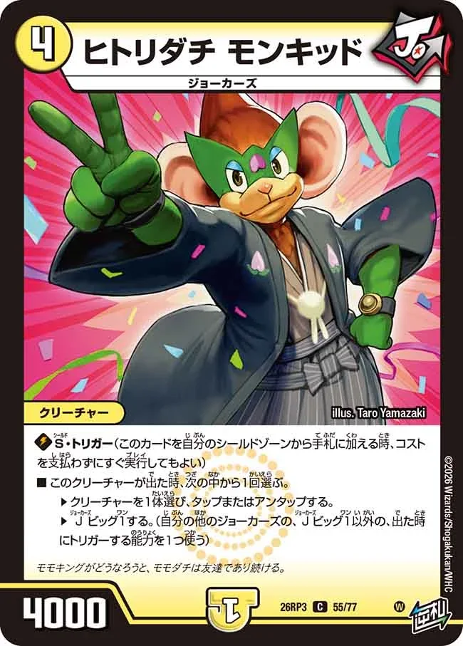 ヒトリダチ モンキッド
