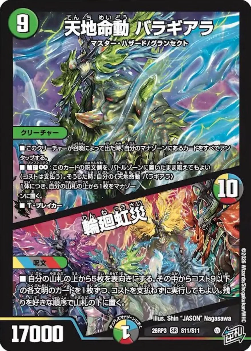 5Cバラギアラチェインの代表カード 天地命動 バラギアラ/輪廻虹災
