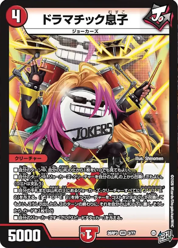 ドラマチック息子