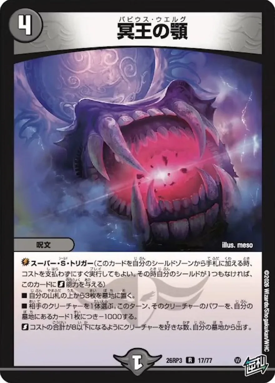 冥王の顎