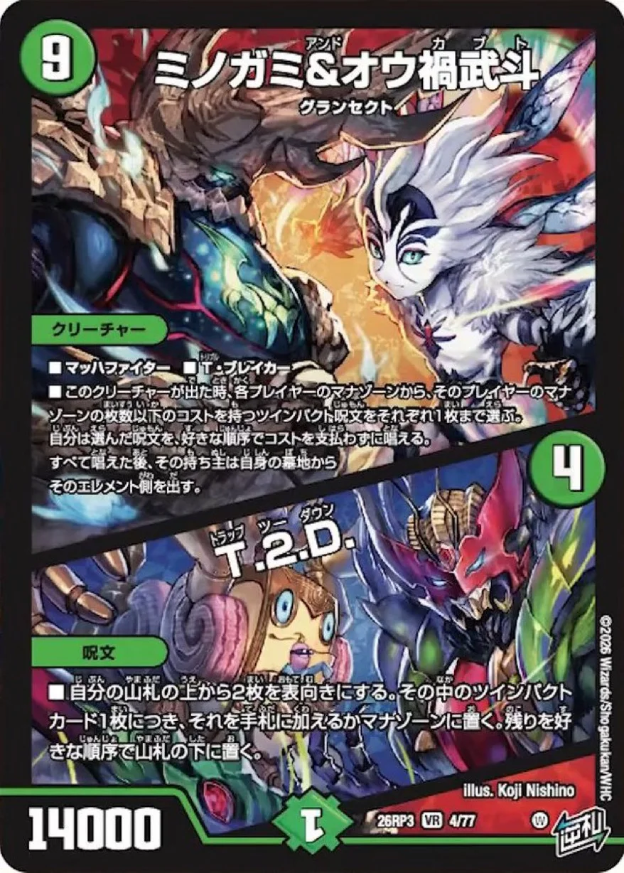 自然単ツインパクトの代表カード ミノガミ&オウ禍武斗 / T.2.D.