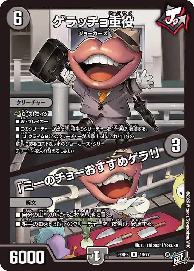 ゲラッチョ重役/「ミーのチョーおすすめゲラ！」