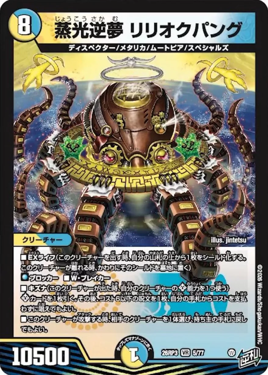 青白天門の代表カード 蒸光逆夢 リリオクパング