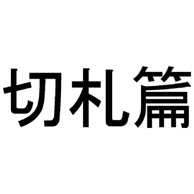 添付画像