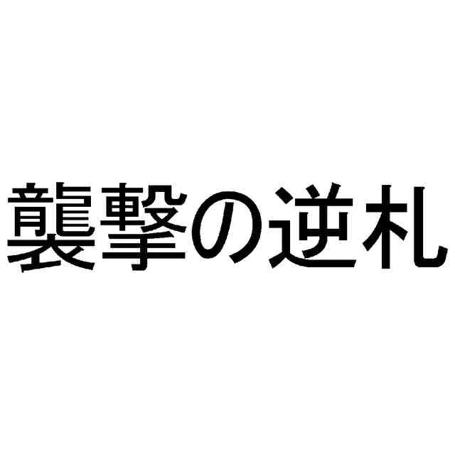 添付画像