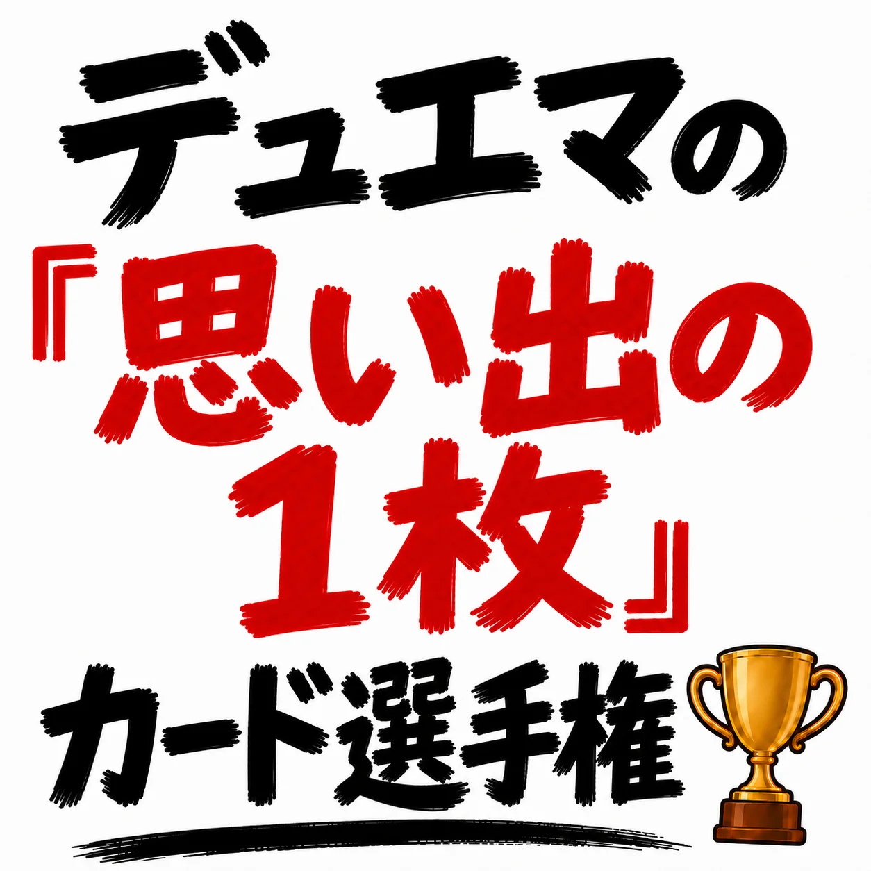 添付画像