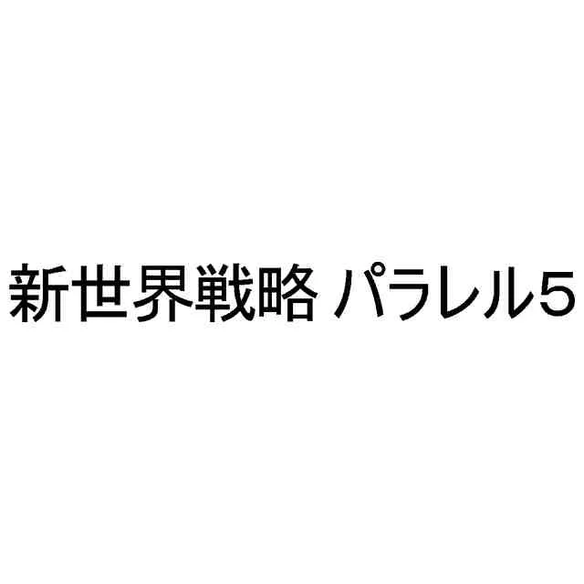 添付画像