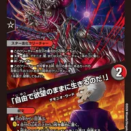 新カード《「鬼情」の極 ジャオウグリラ / 「自由で欲望のままに生きるのだ！」》が公開