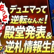 今の内に売れ！殿堂発表で逝きそうなカードスレ