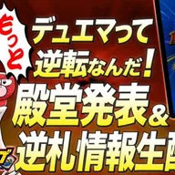 デュエマ殿堂発表予想選手権