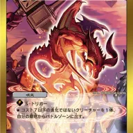 祝解除！　インフェルノ・サインから出したいカード募集中