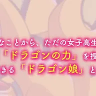 ドラ娘ってスター進化みたいな扱いでいいんだよね？