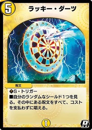 ラッキーダーツってなんコスなら許される？